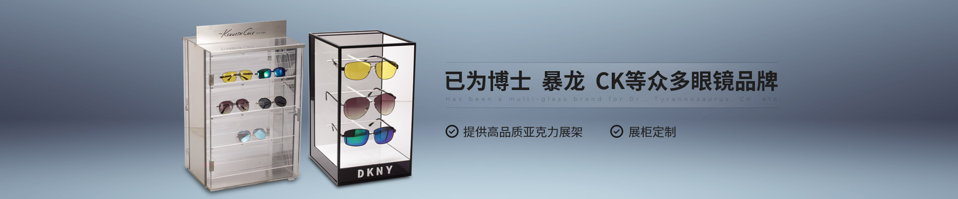 博藝眼鏡展示架-已為博士、暴龍、CK等眾多眼鏡品牌